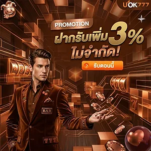 uok 777 เครดิตฟรี